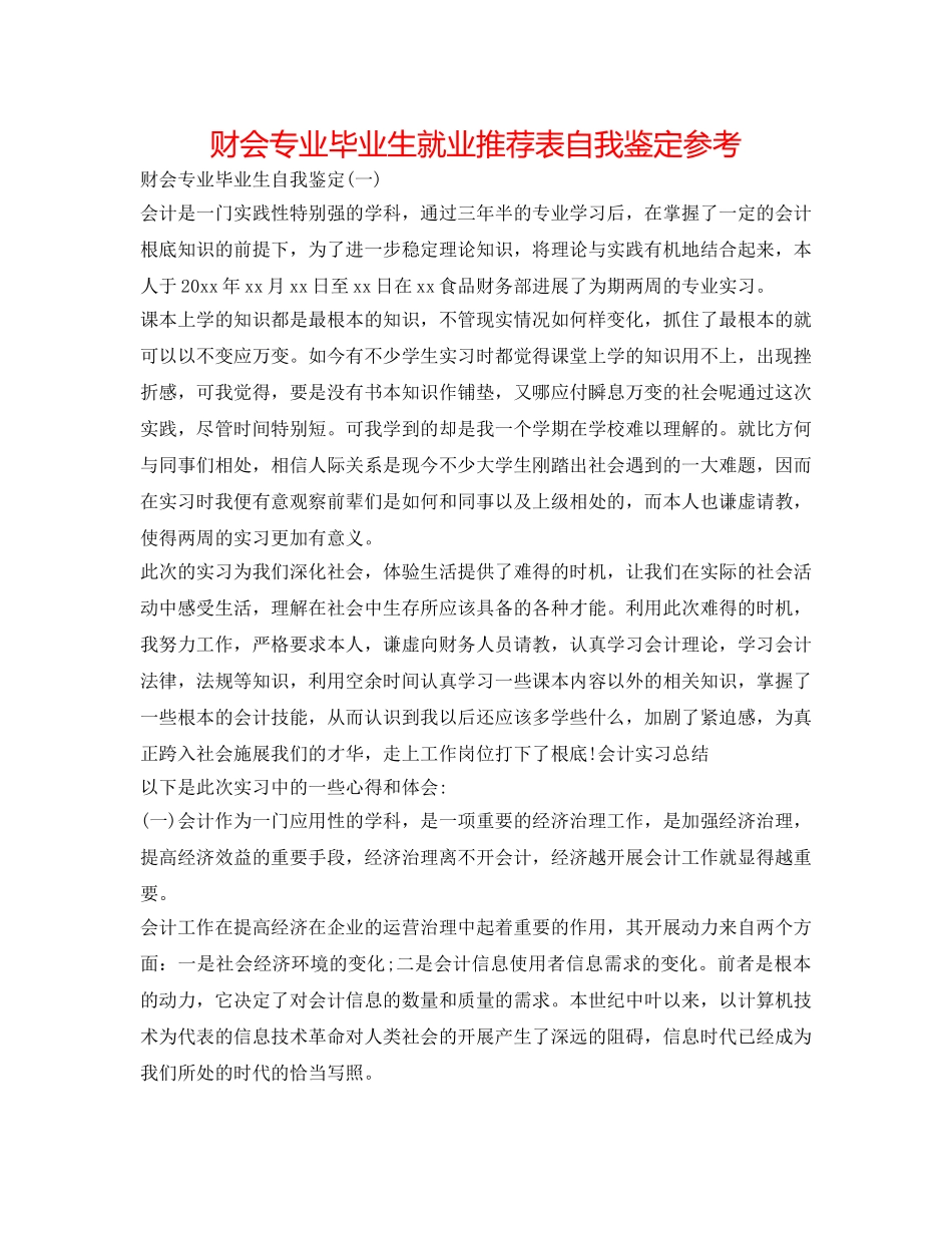 财会专业毕业生就业推荐表自我鉴定参考 _第1页