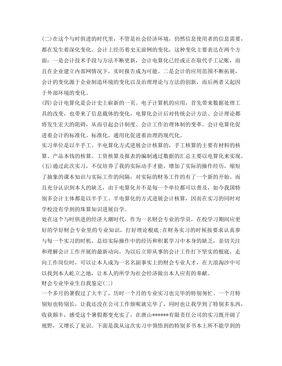 财会专业毕业生就业推荐表自我鉴定参考 _第2页