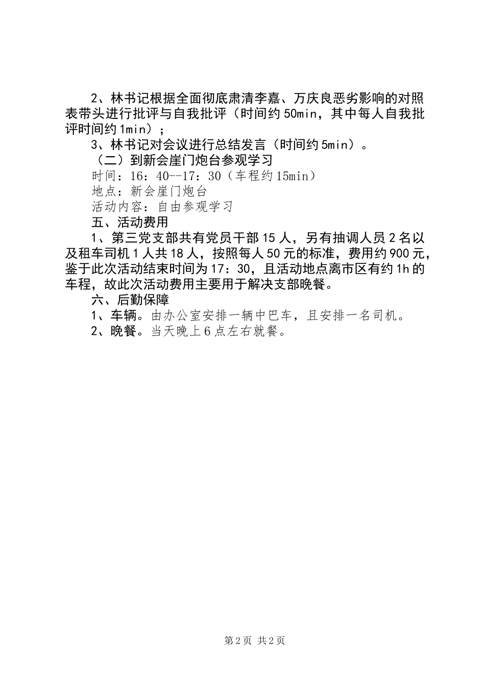 关于开展专题学习活动的请示_第2页