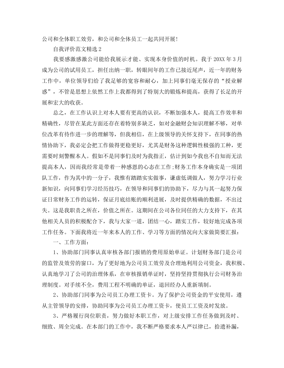 出纳工作自我评价参考范文应该怎么写？ _第2页
