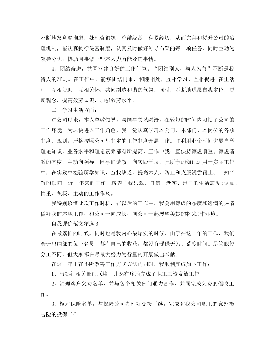 出纳工作自我评价参考范文应该怎么写？ _第3页