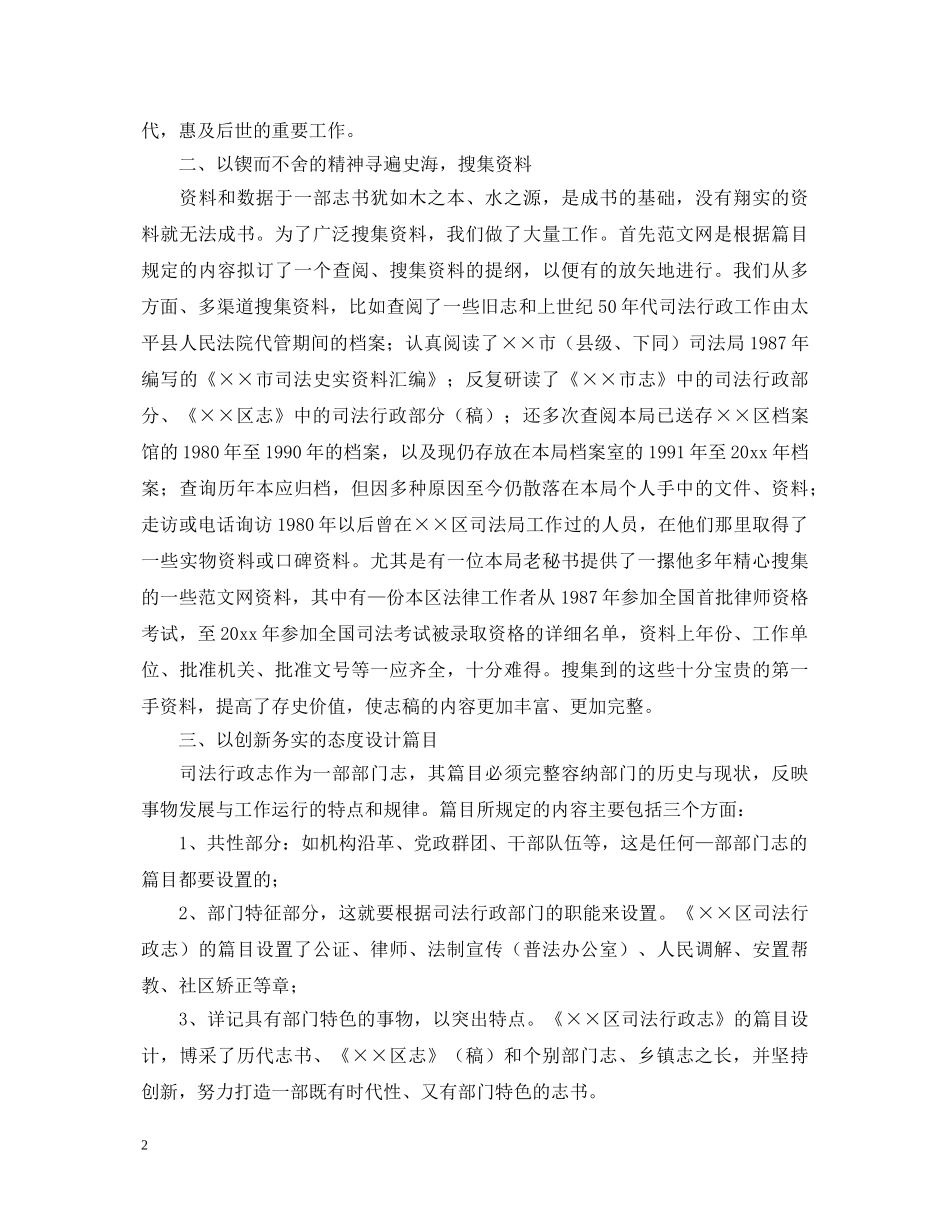 编修工作心得体会范文 _第2页