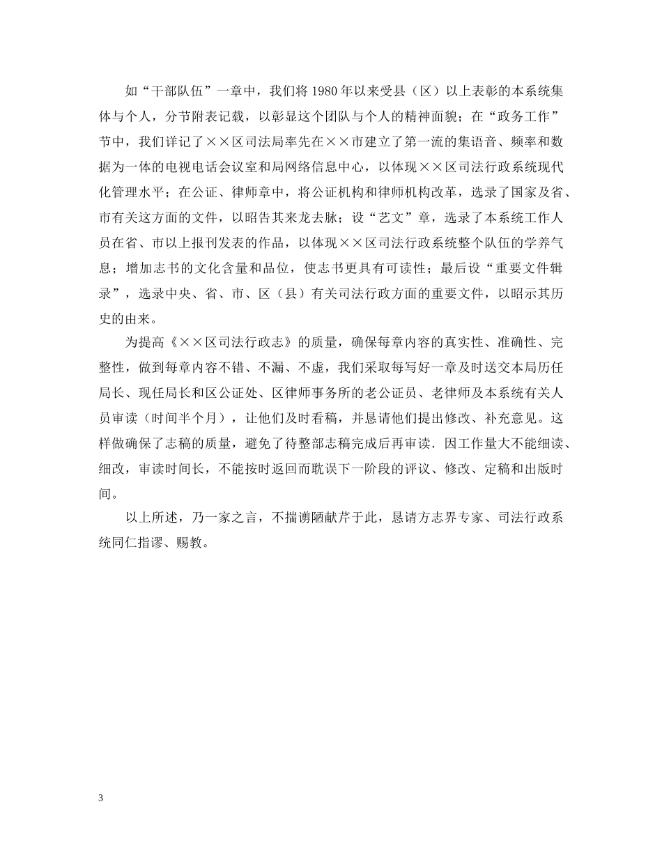 编修工作心得体会范文 _第3页