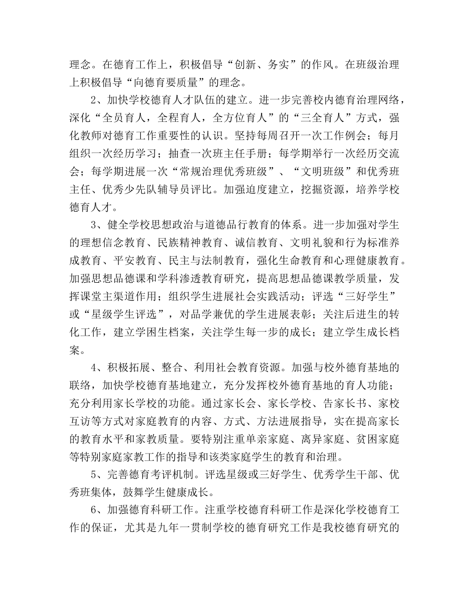 春季德育工作参考计划 (2) _第2页