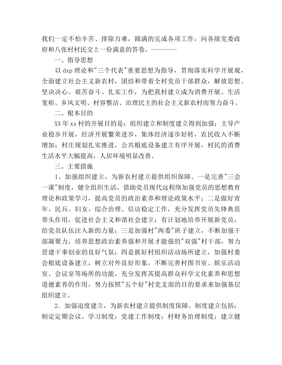 村年初工作参考计划范文 _第2页