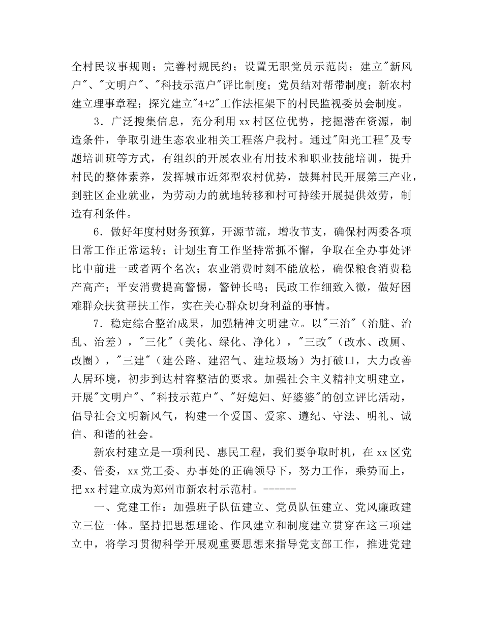 村年初工作参考计划范文 _第3页