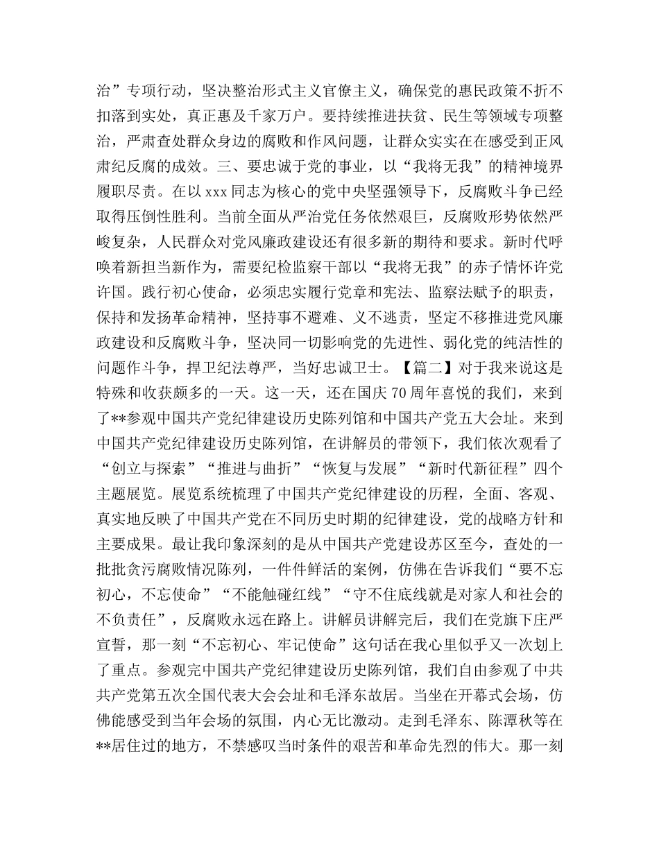 参观学习红色教育基地感悟6篇 _第2页