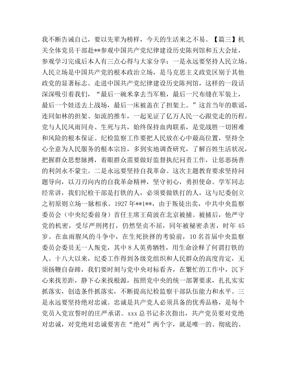 参观学习红色教育基地感悟6篇 _第3页