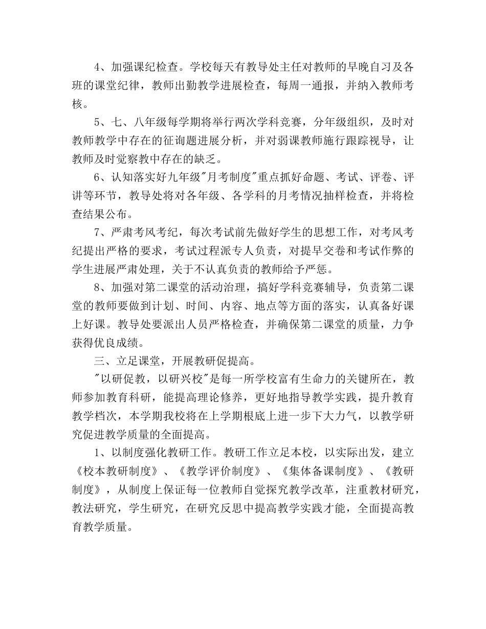 春学校教学教研工作参考计划范文 _第3页