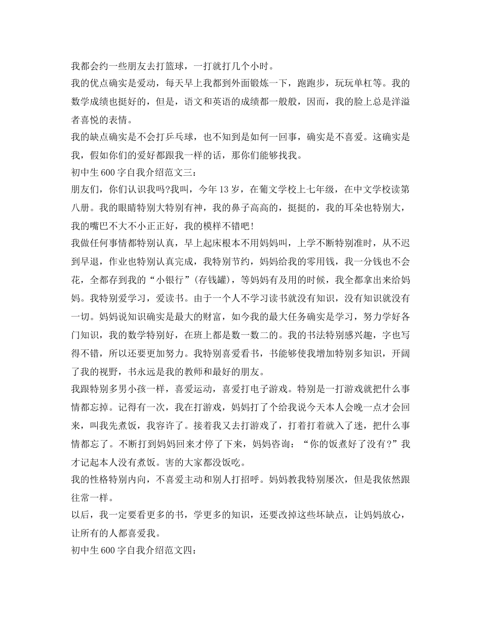 初中生600字自我介绍参考范文 _第2页