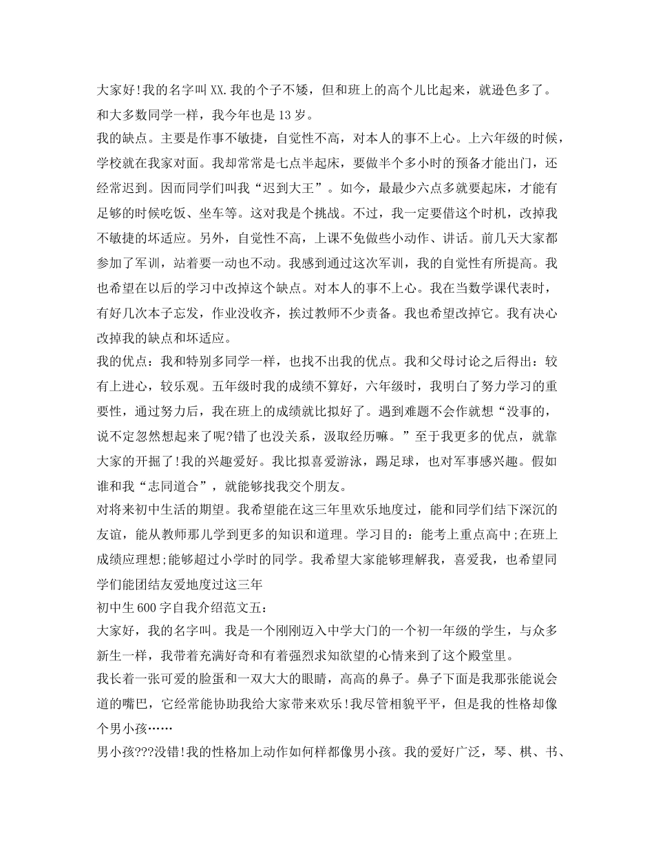 初中生600字自我介绍参考范文 _第3页