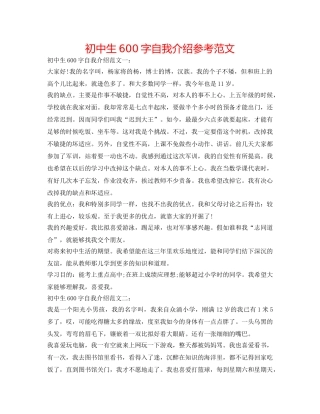 初中生600字自我介绍参考范文 