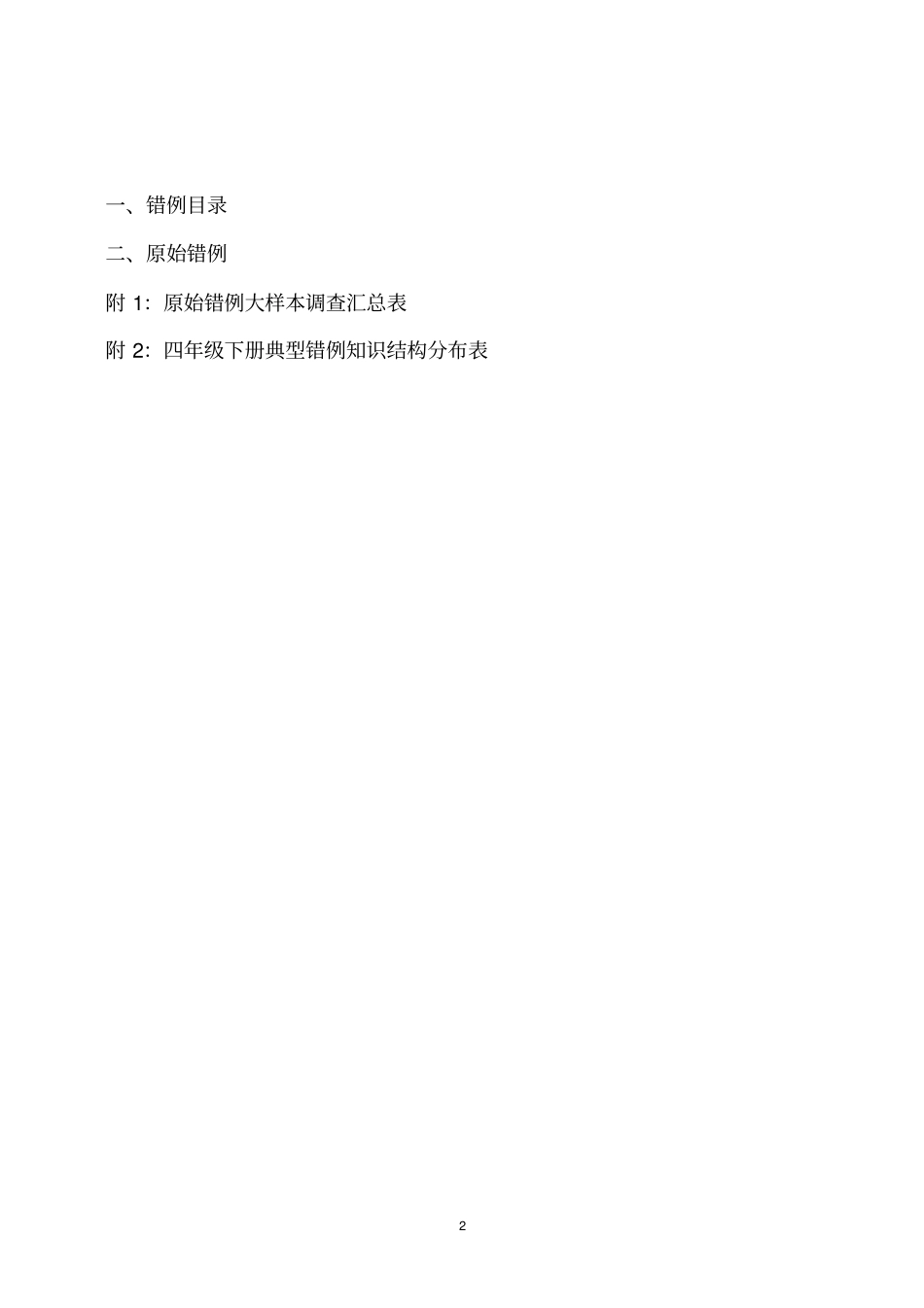 人教版四年级下册易错题归纳综述_第2页