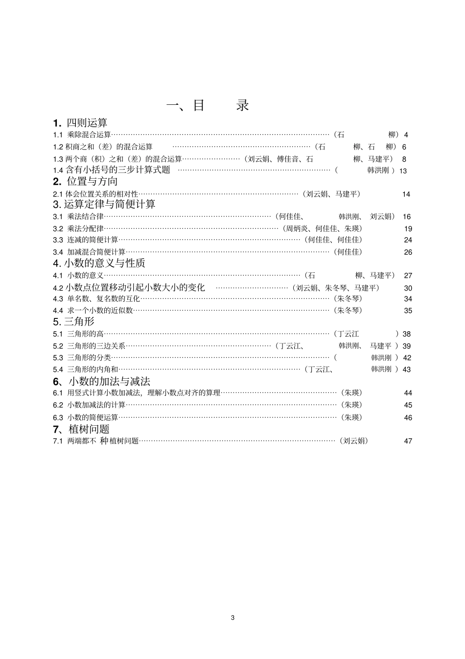 人教版四年级下册易错题归纳综述_第3页