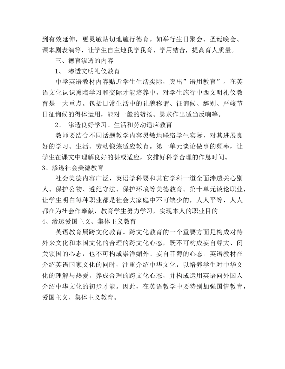 初二英语德育工作参考计划 _第2页