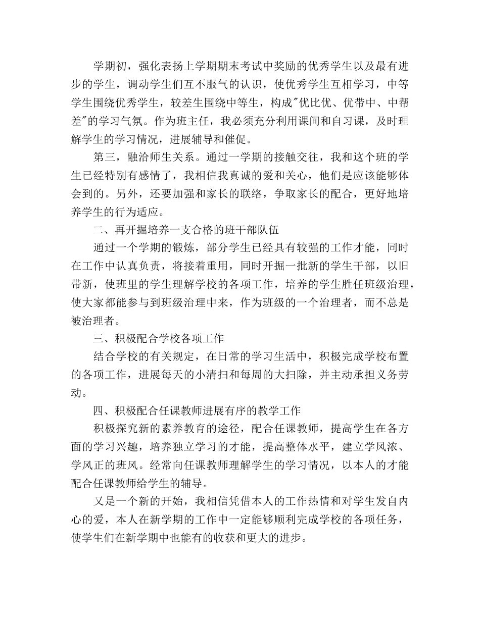初一下学期班主任工作参考计划 _第2页
