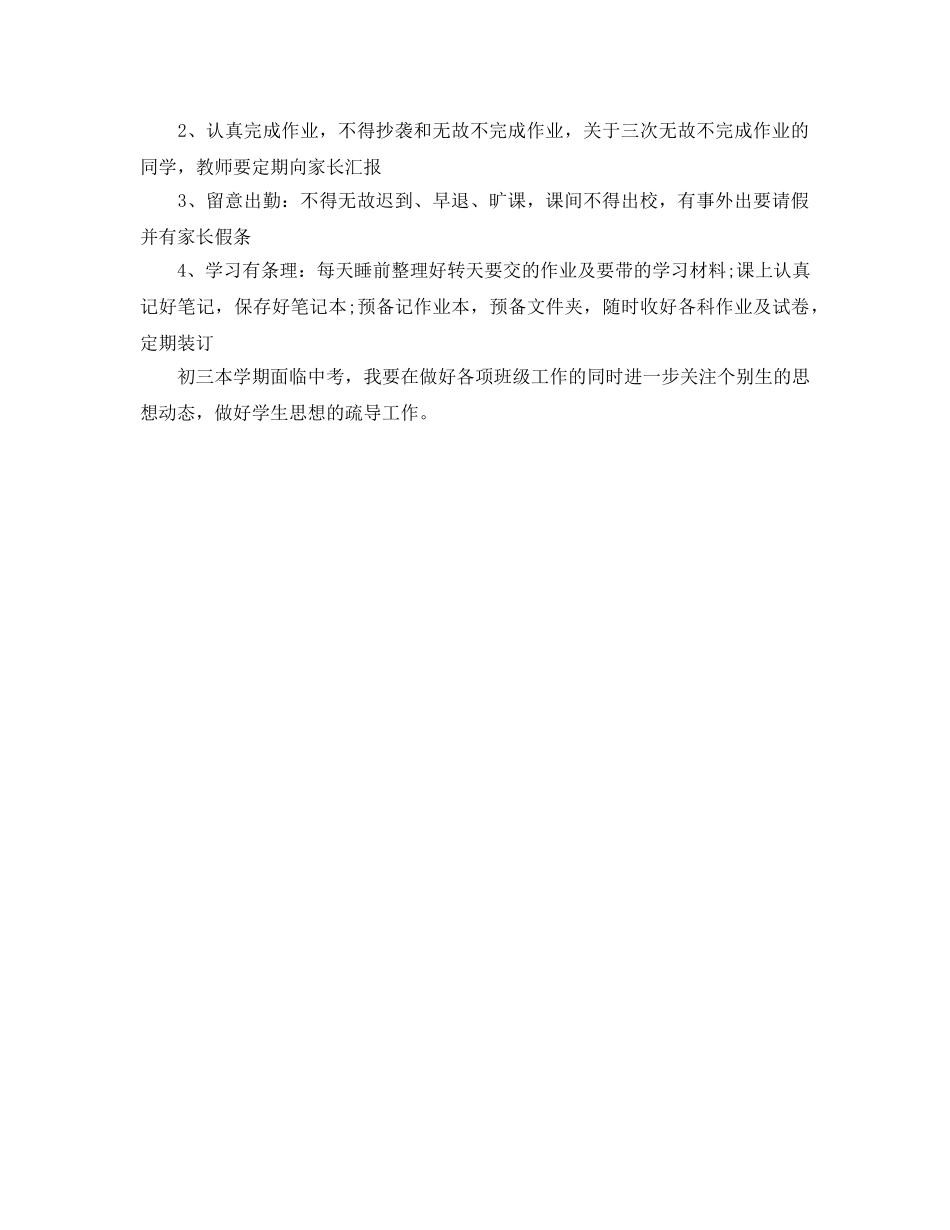 初中三年班主任工作参考计划范文 _第2页