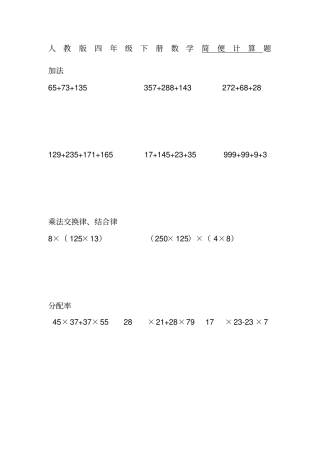 人教版四年级下册数学计算题