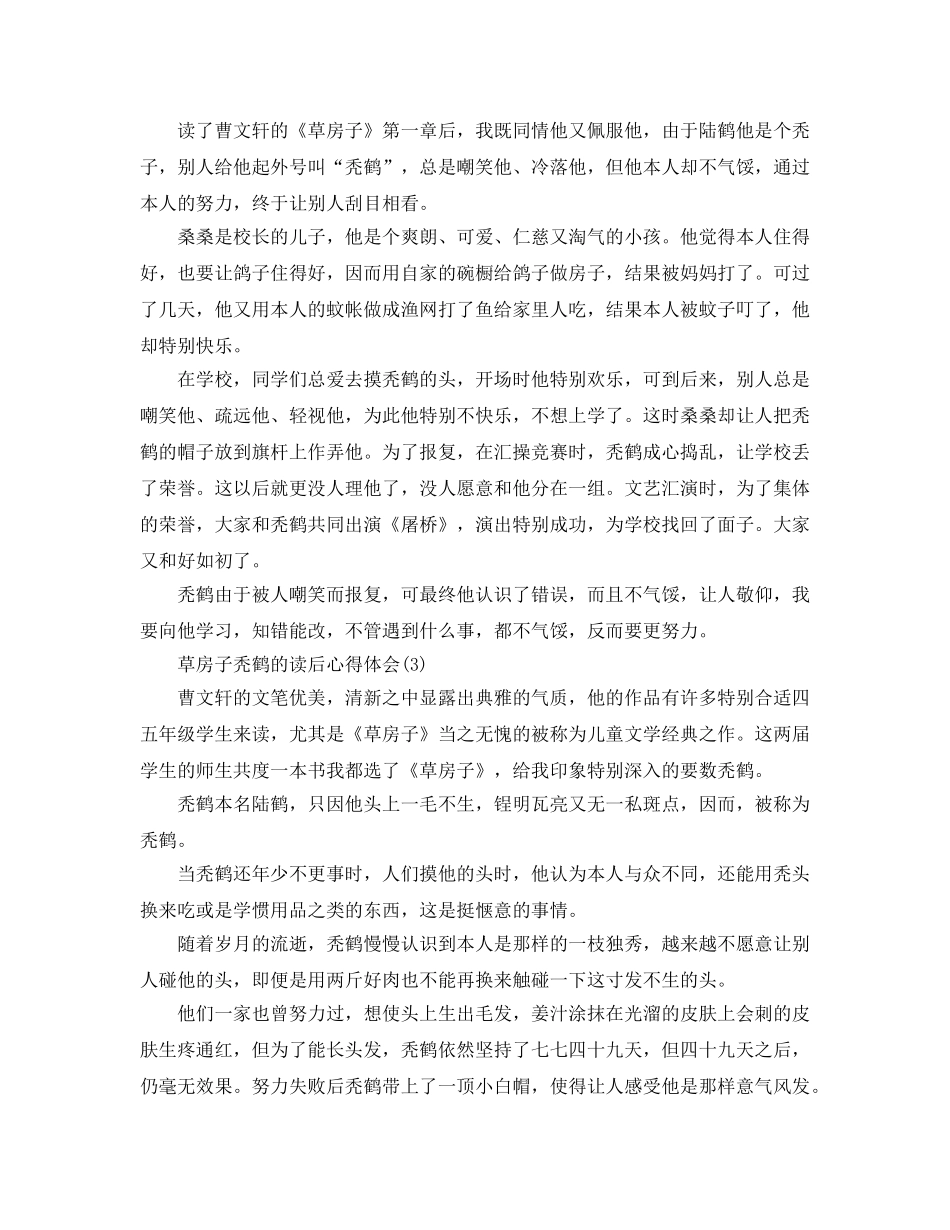草房子秃鹤的读后参考心得体会5篇 _第2页