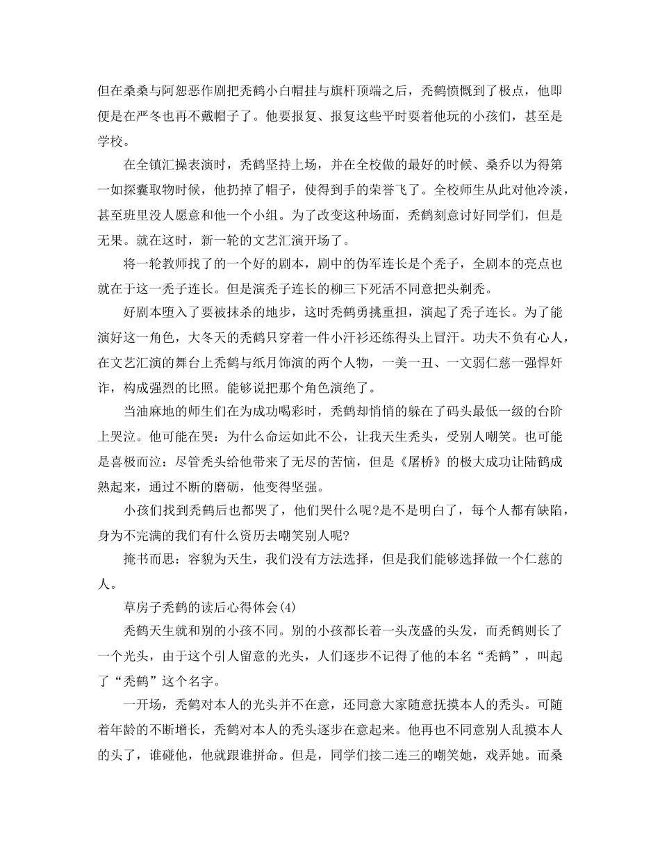 草房子秃鹤的读后参考心得体会5篇 _第3页