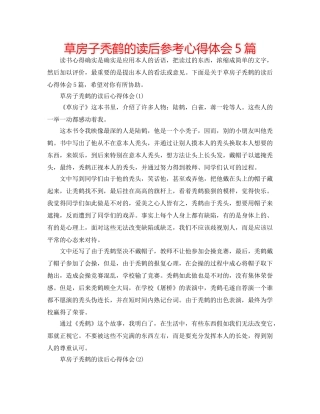 草房子秃鹤的读后参考心得体会5篇 