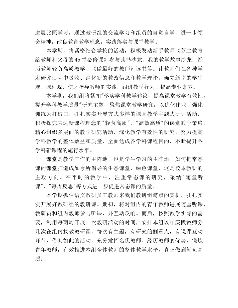 春季小学低段备课组教研参考计划范文 _第2页