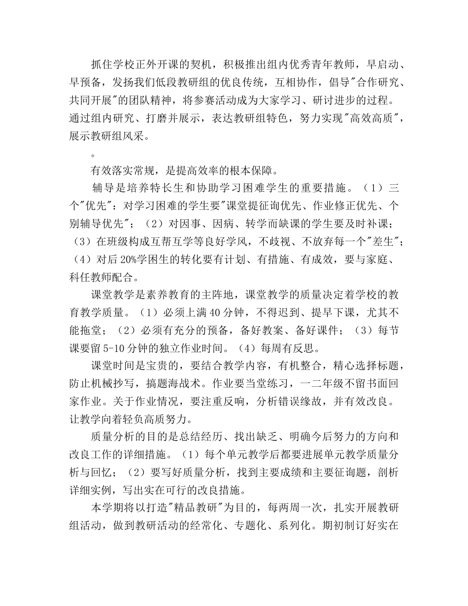 春季小学低段备课组教研参考计划范文 _第3页