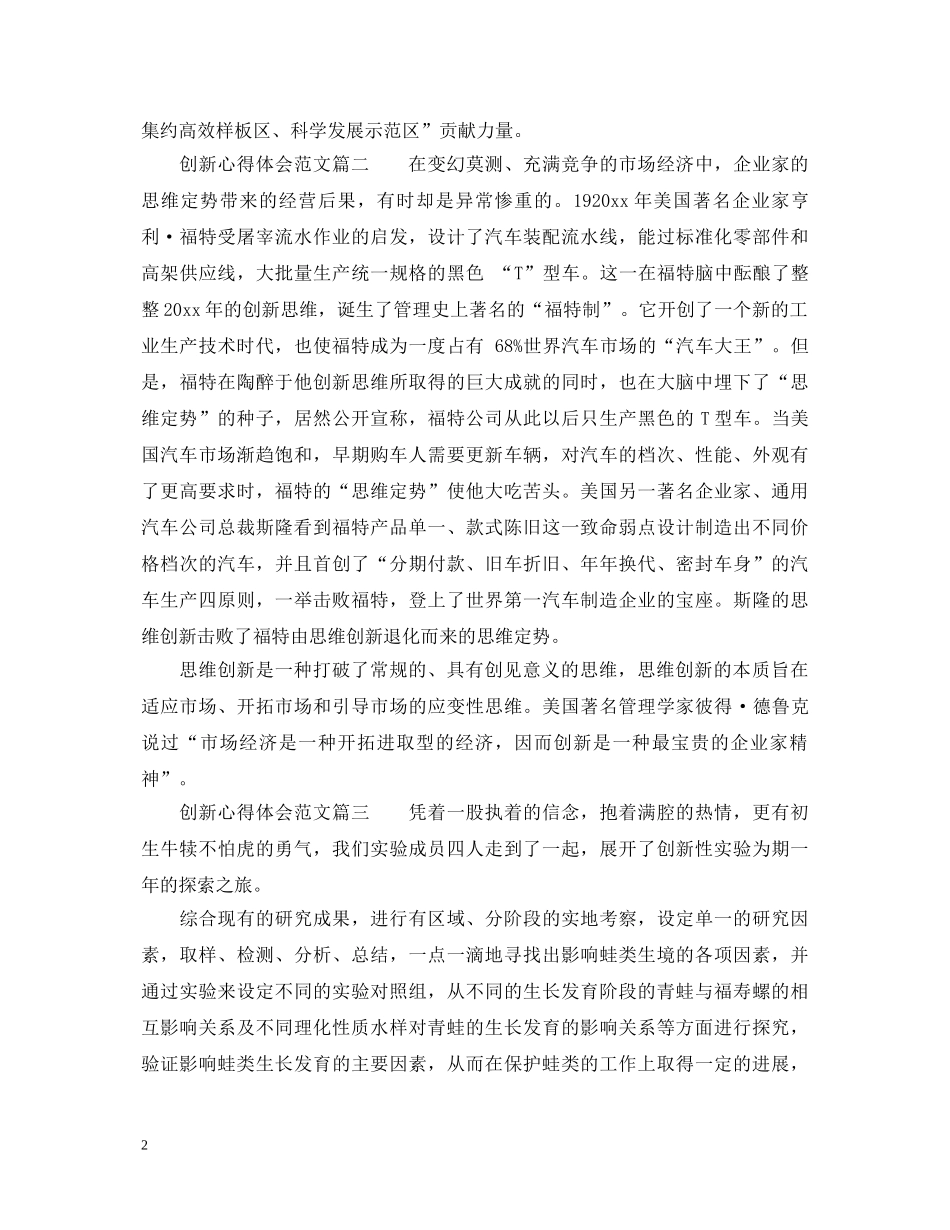 创新的个人心得体会精选范文 _第2页