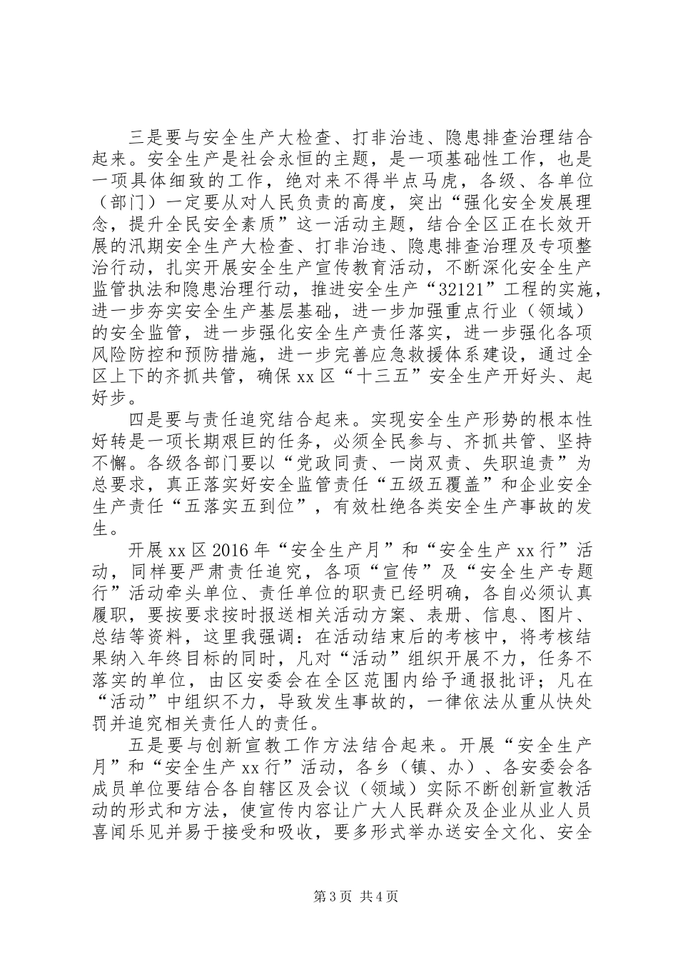 XX年“安全生产月”和“安全生产行”活动动员会议讲话稿_第3页