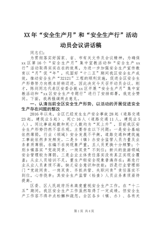 XX年“安全生产月”和“安全生产行”活动动员会议讲话稿