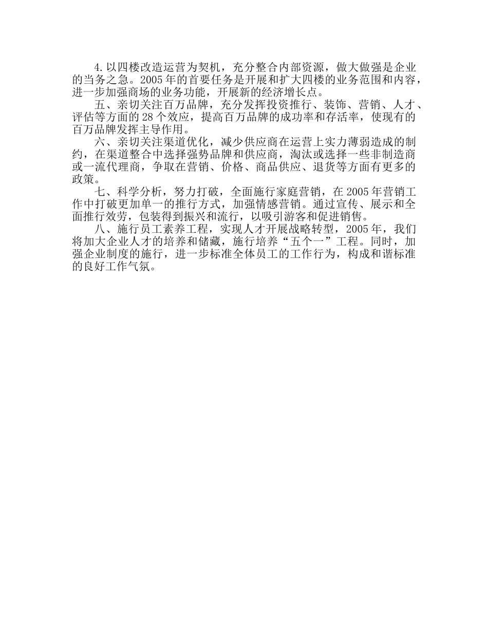 超市年度工作参考计划 (2) _第2页