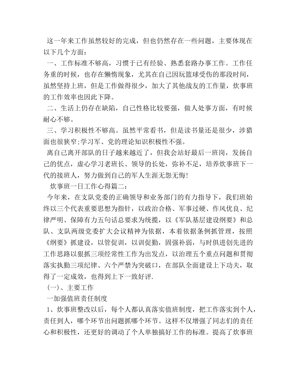 炊事班一日工作心得 _第2页