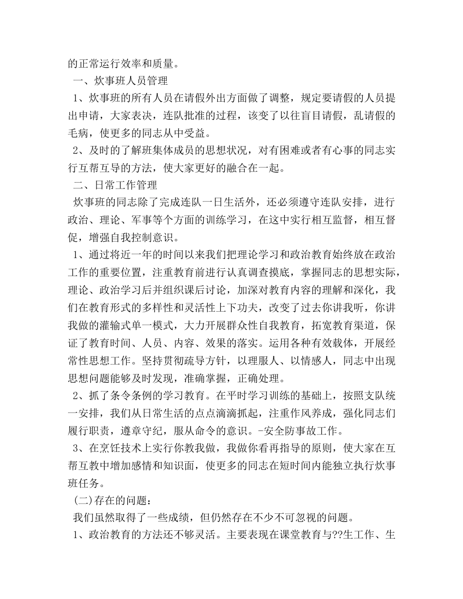 炊事班一日工作心得 _第3页