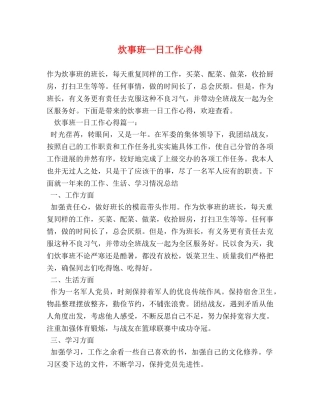 炊事班一日工作心得 