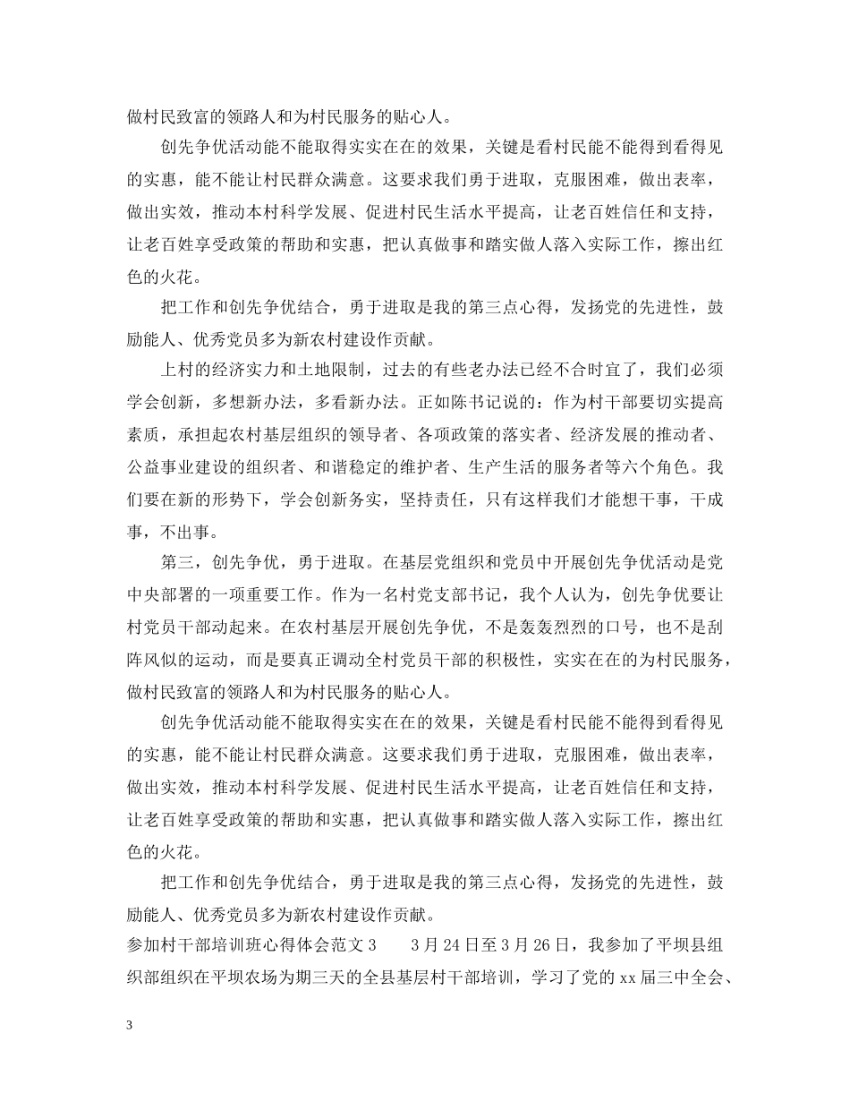 参加村干部培训班心得体会 _第3页
