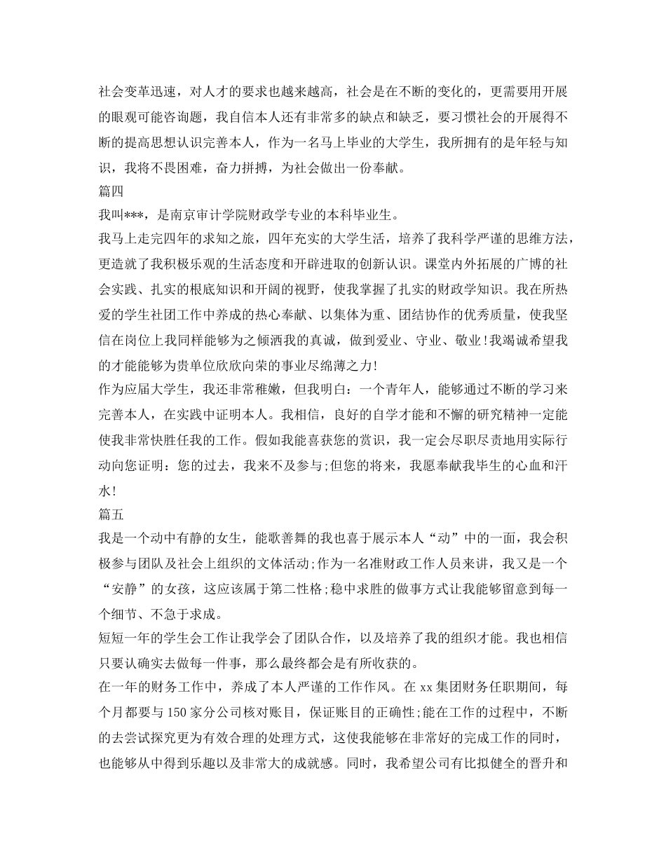 财政学面试自我介绍参考大全 _第2页