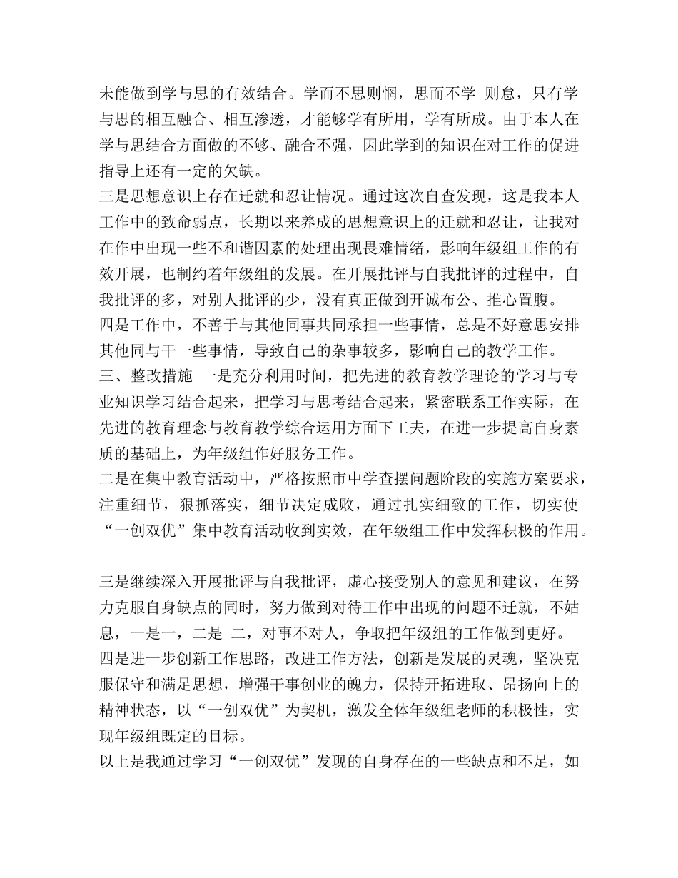 初中教师党员一创双优自查剖析汇报 _第2页
