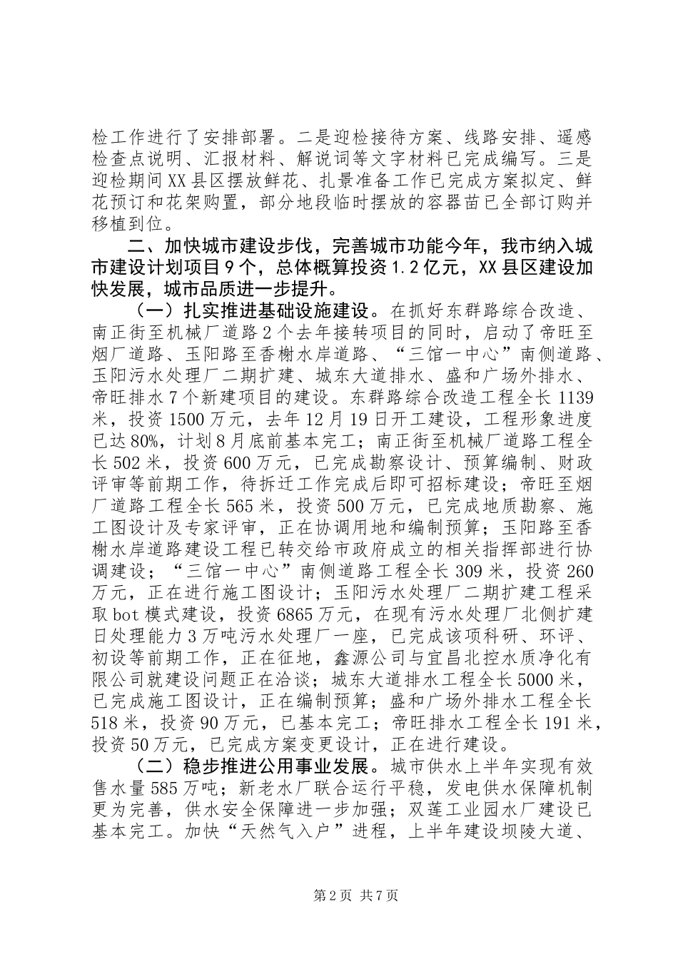 住建局上半年工作总结_第2页