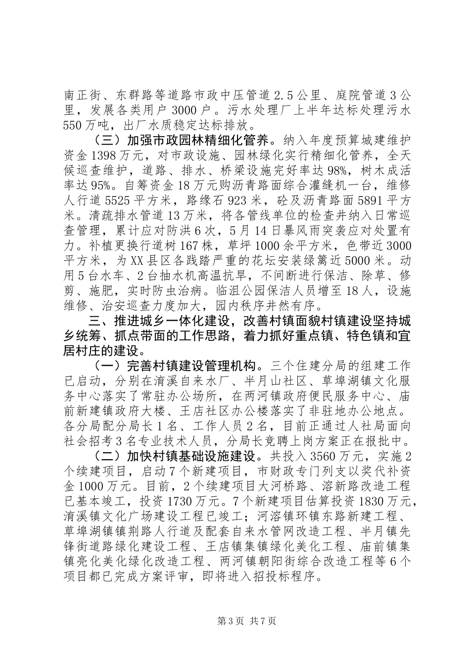 住建局上半年工作总结_第3页