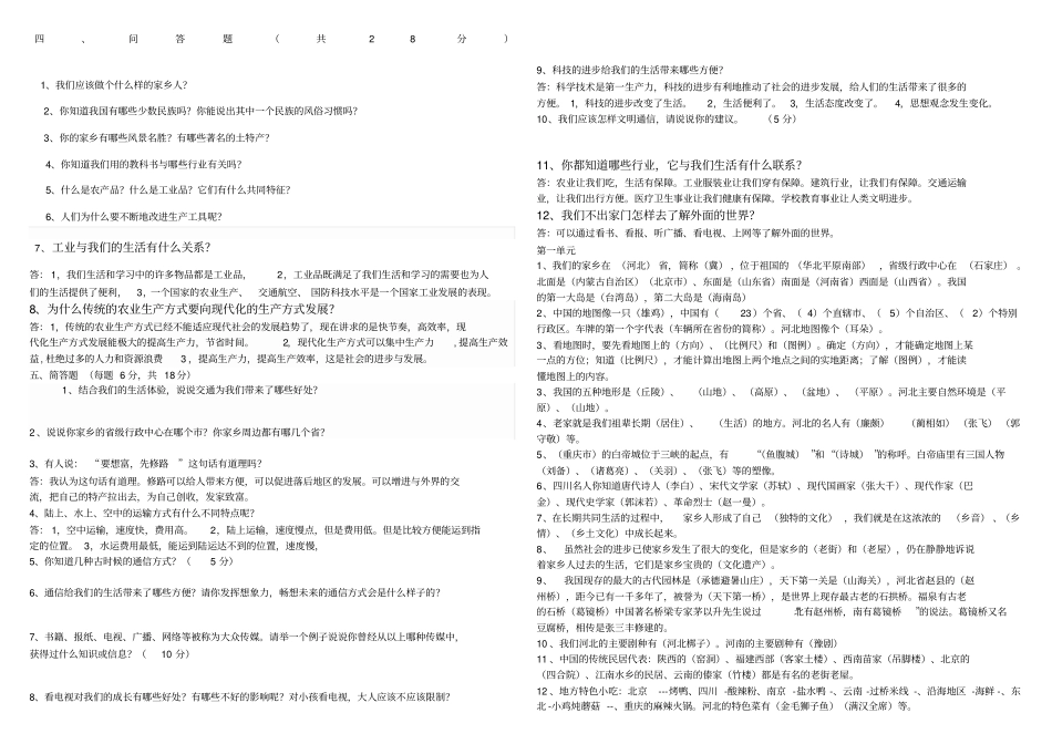 人教版四年级品德与社会下册期末总复习_第1页