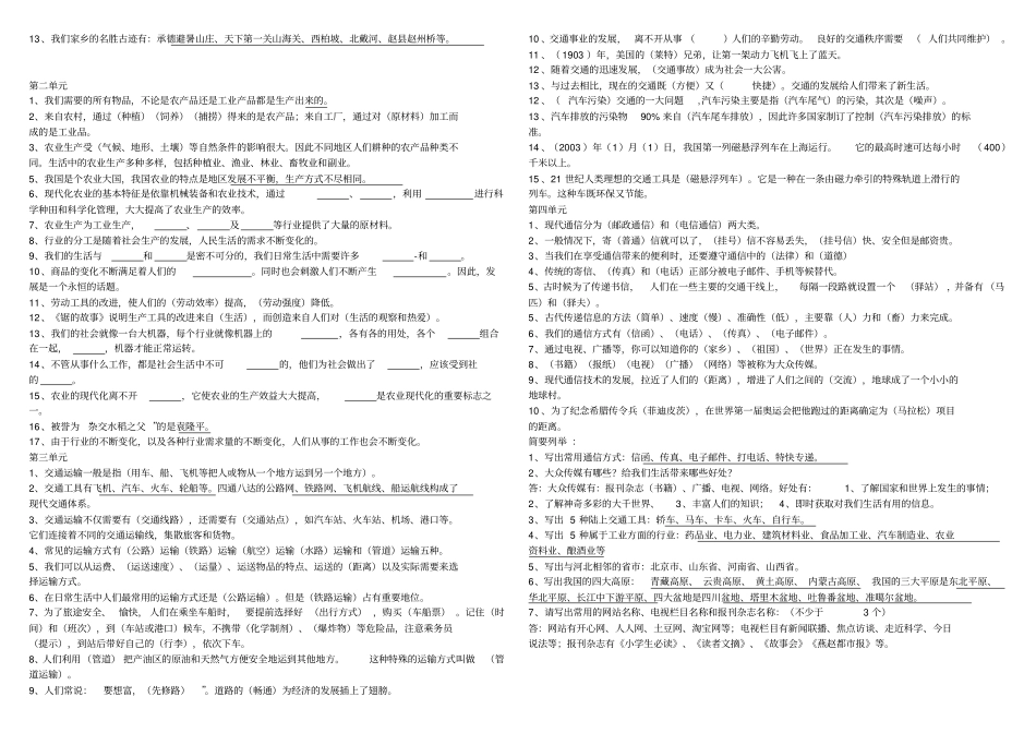 人教版四年级品德与社会下册期末总复习_第2页