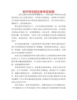 初生励志参考发言稿 