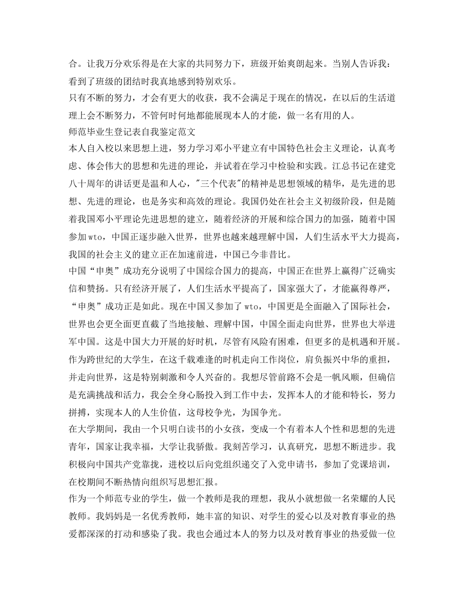 毕业生登记表自我鉴定参考样本 _第2页