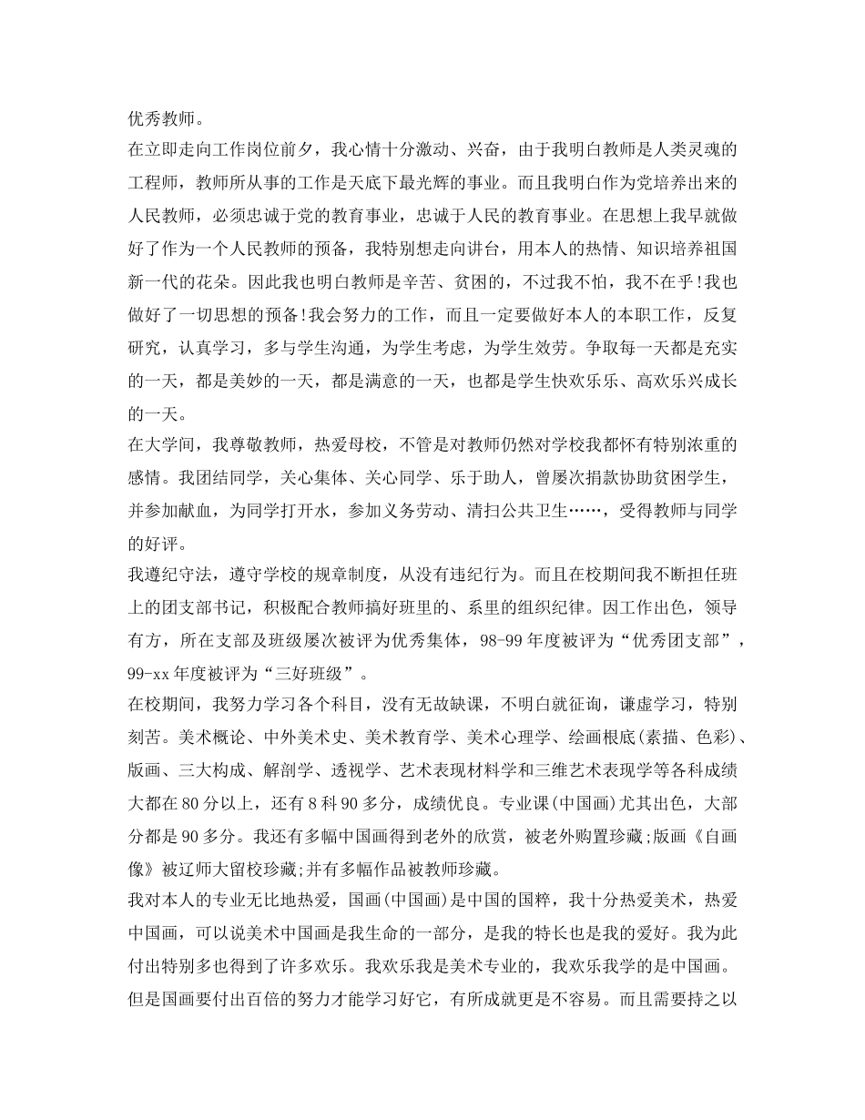 毕业生登记表自我鉴定参考样本 _第3页