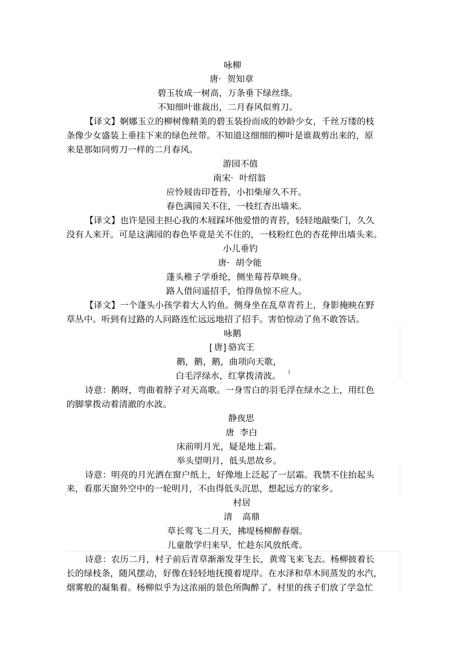 人教版四年级必背古诗词_第3页