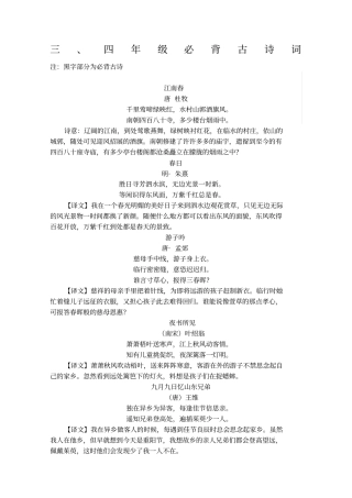 人教版四年级必背古诗词