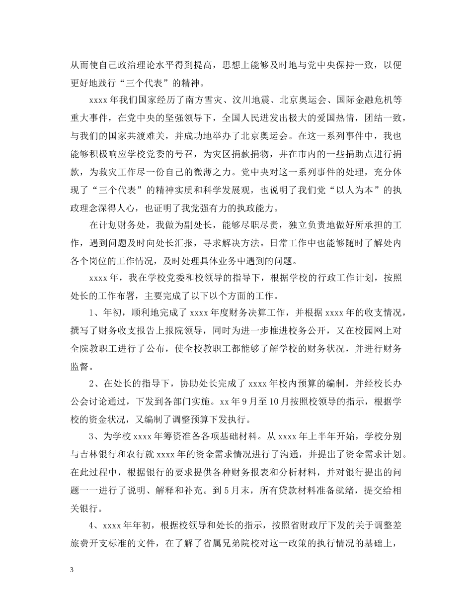 财务处长述职报告范文模板 _第3页