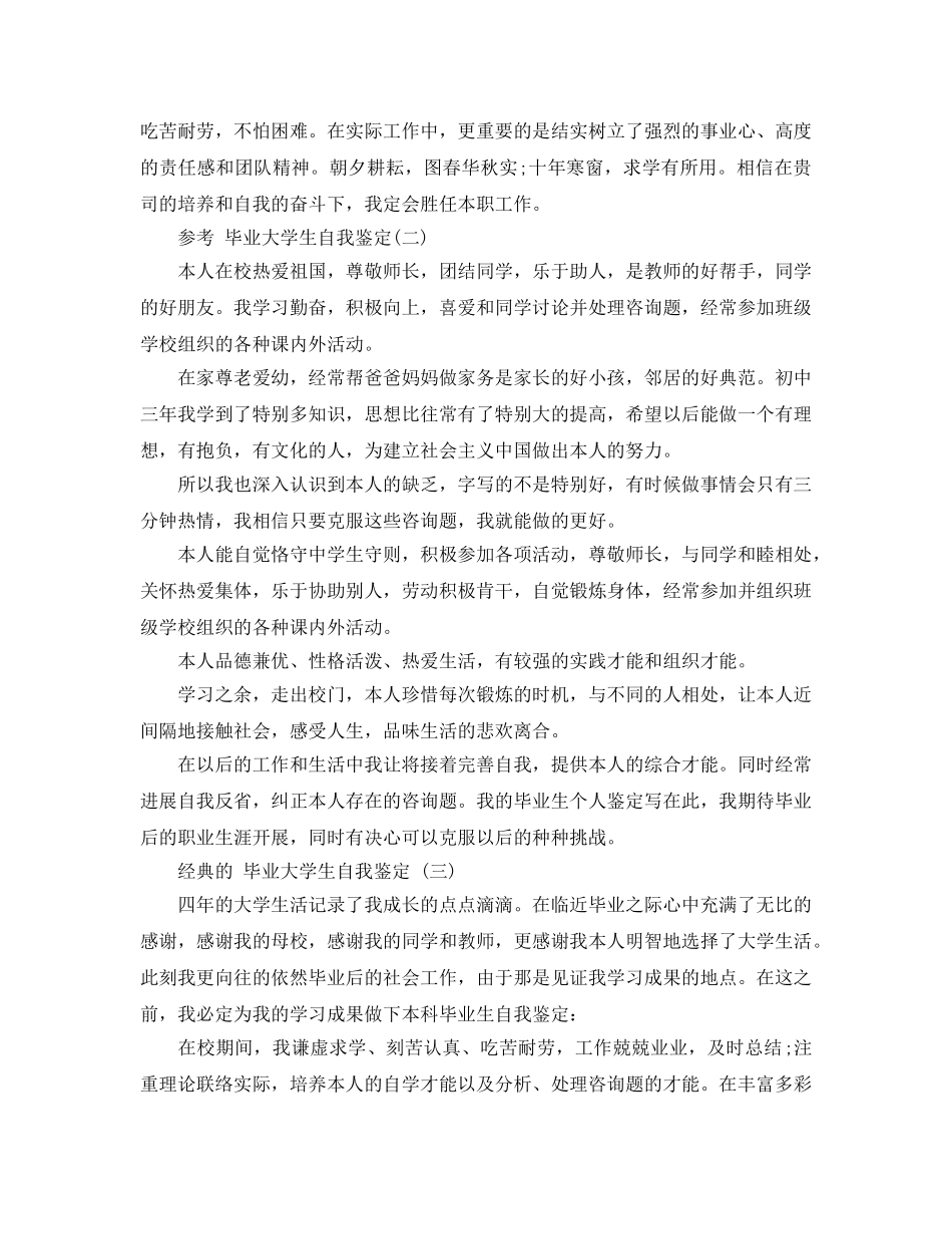 毕业大学生自我鉴定五篇样文 _第2页
