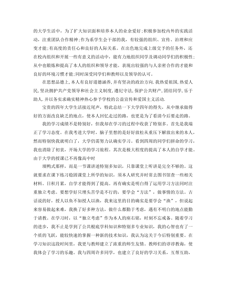 毕业大学生自我鉴定五篇样文 _第3页