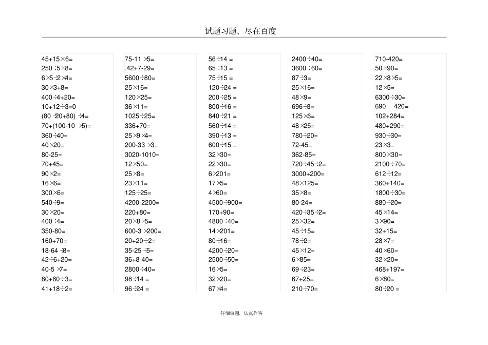人教版四年级数学下册口算题_第1页